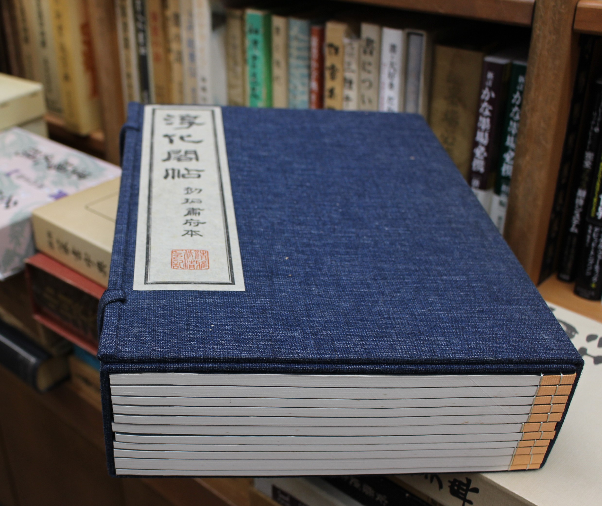 清雅堂 淳化閣帖 初拓粛府本 | 悠久堂書店 清雅堂 淳化閣帖 初拓粛府本 | 悠久堂書店